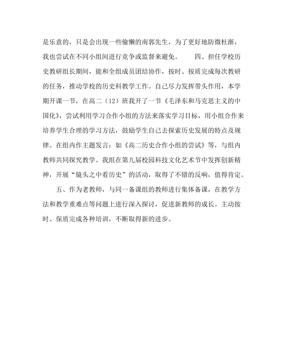 历史计划总结之高二历史教师工作总结三_第2页