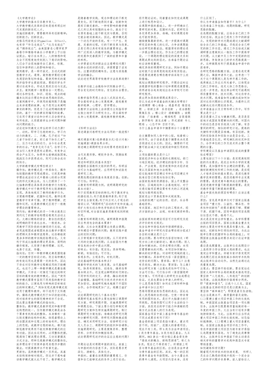 2015教师资格笔试《综合》考试学习参考资料-答案.doc_第1页