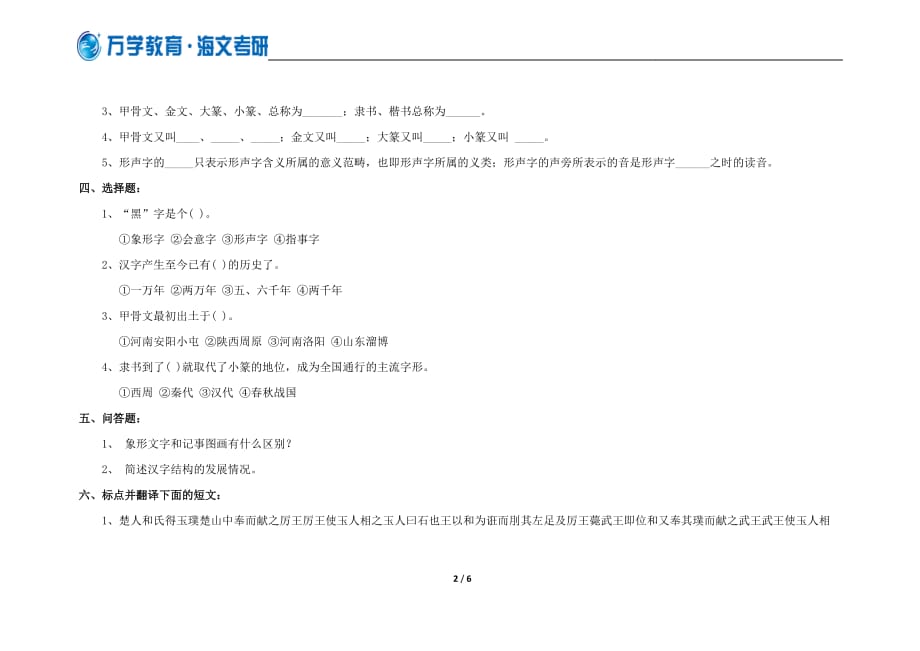 2012年考研专业课自测试题一语言学及应用语言学.doc_第2页