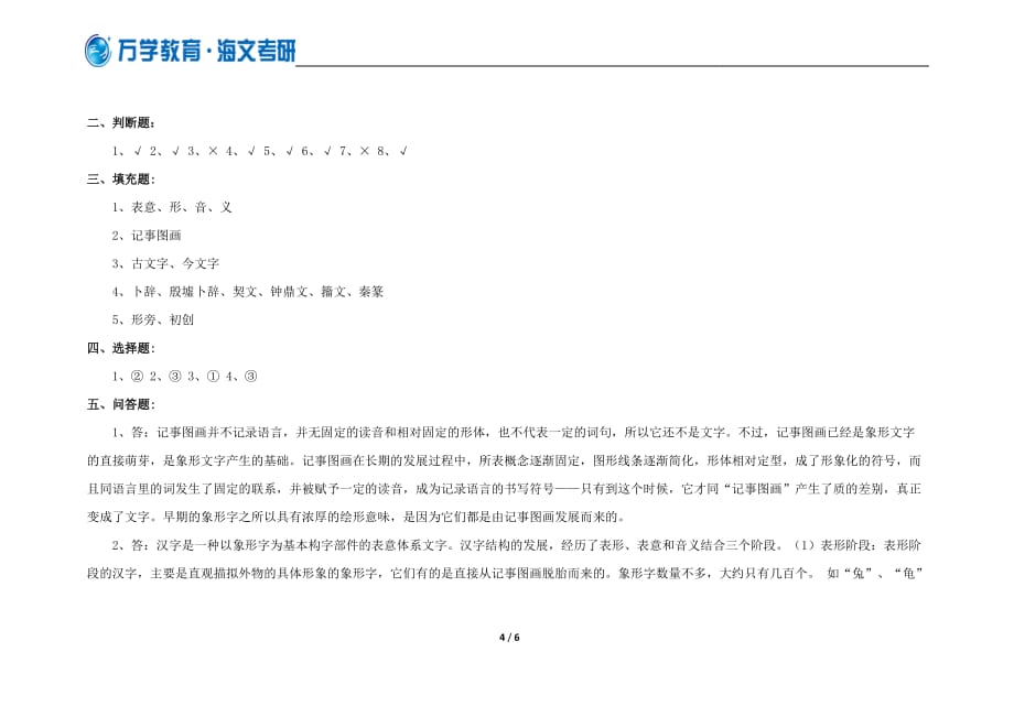 2012年考研专业课自测试题一语言学及应用语言学.doc_第4页