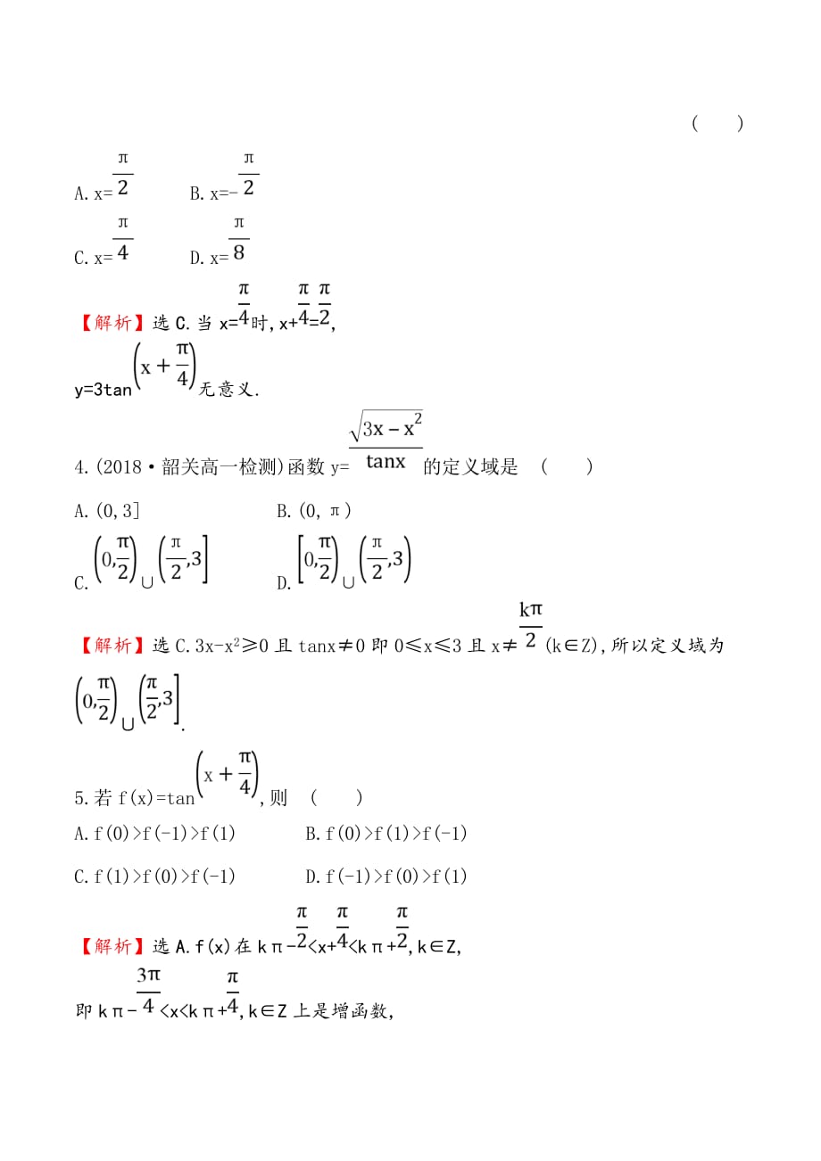 高中数学人教A版必修4练习：1.4.3正切函数的性质与图象 Word版含解析_第2页