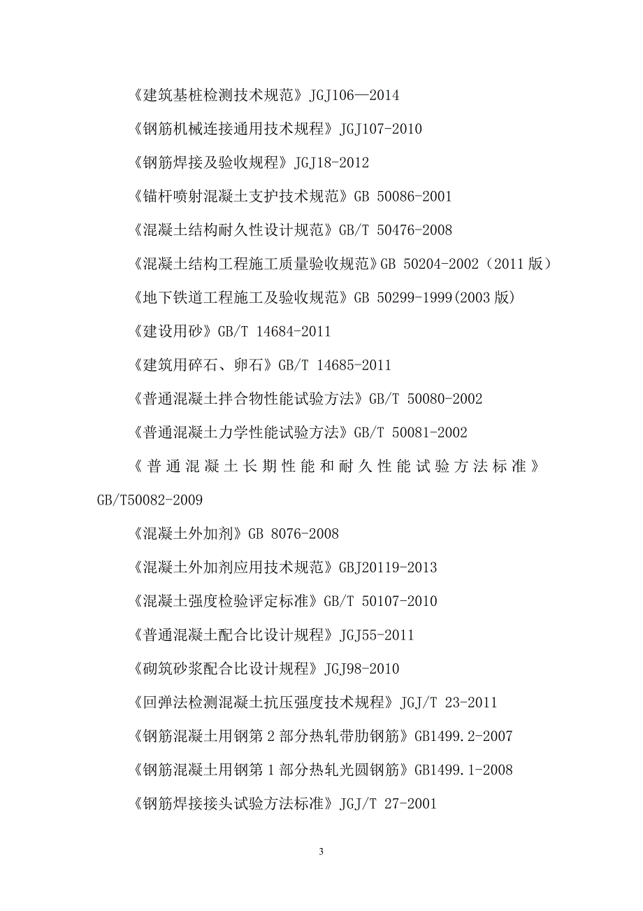 轨道交通工程试验室检测_第4页