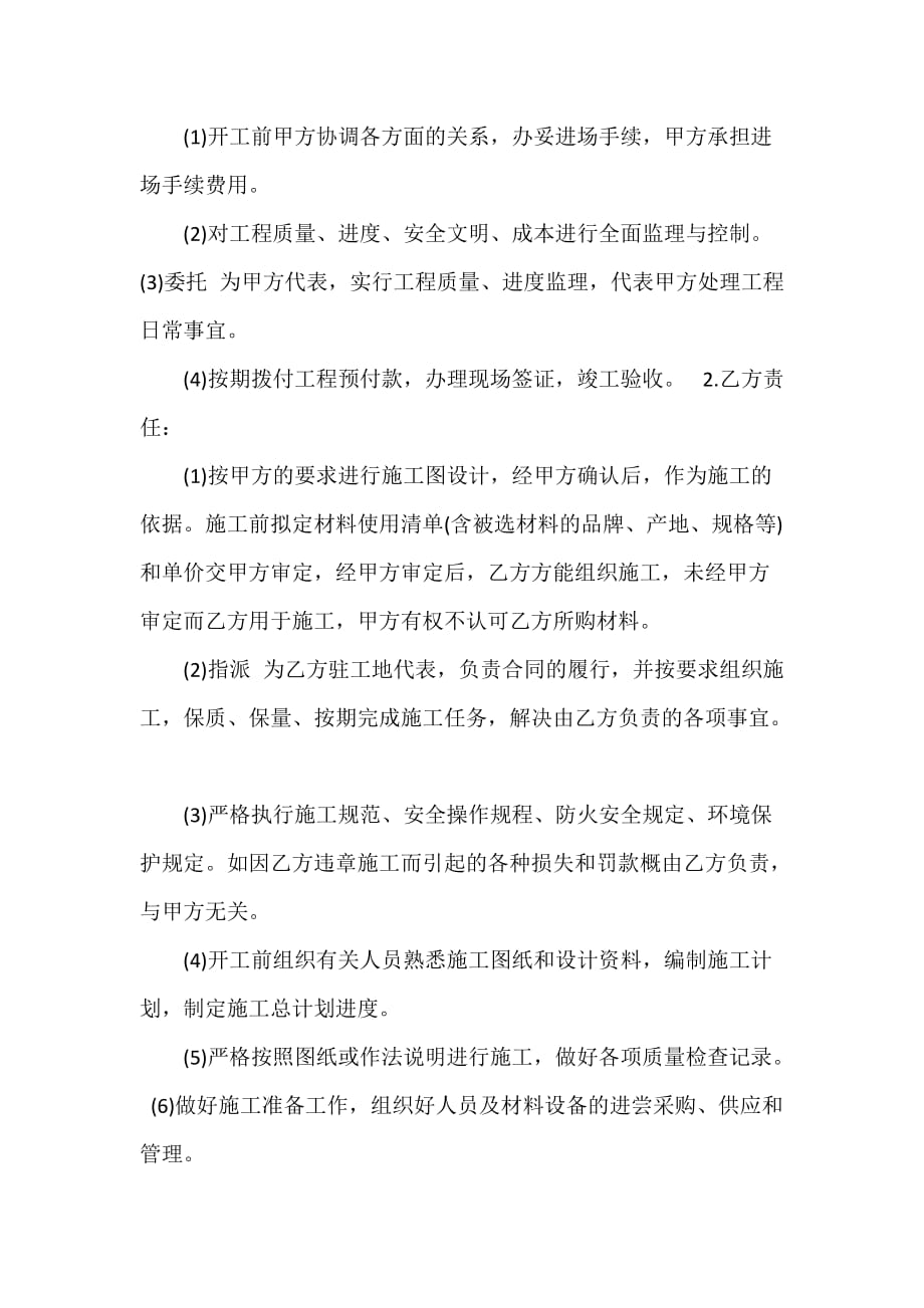 装修合同 办公室装修协议_第2页