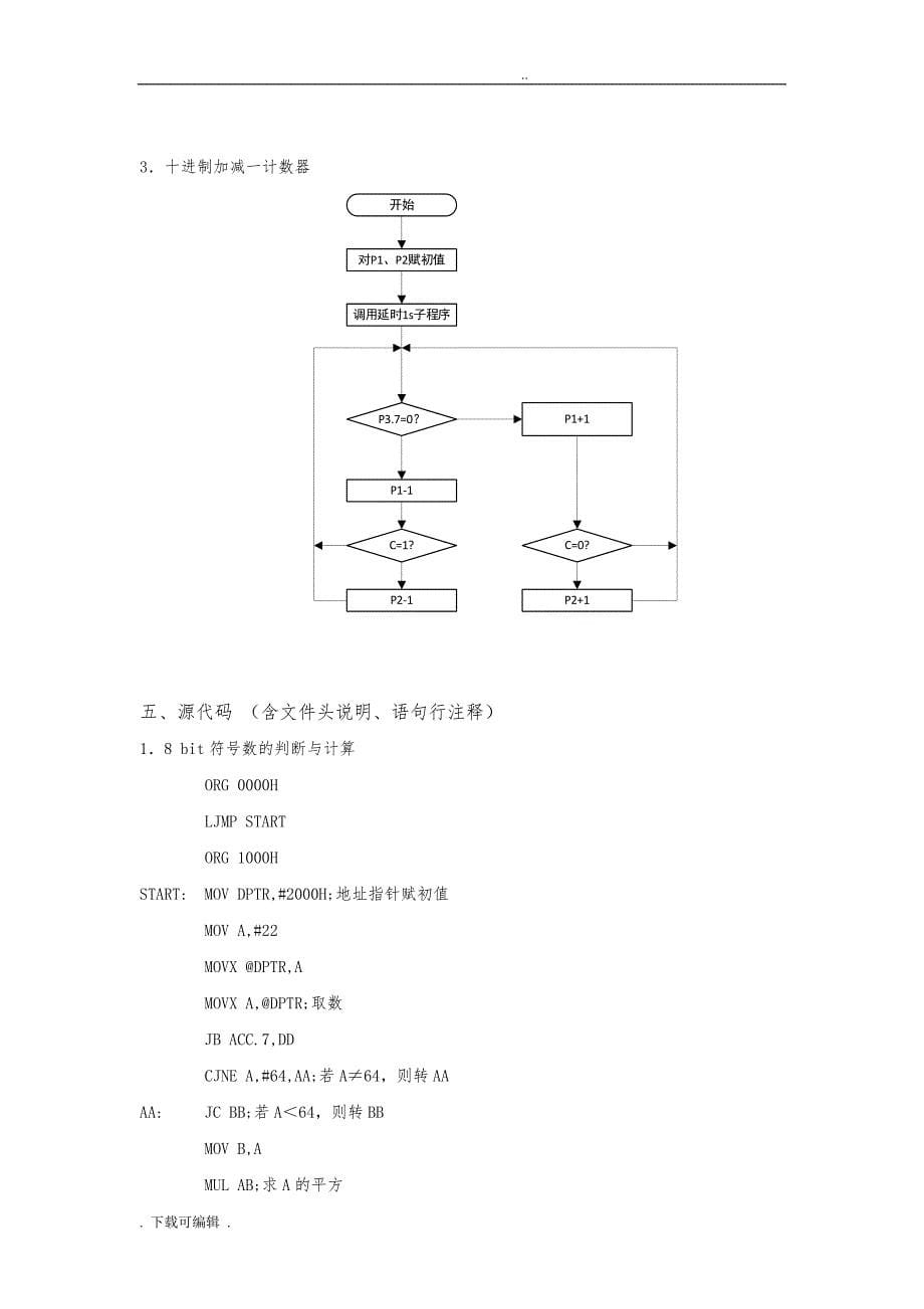 分支与循环程序的设计_第5页