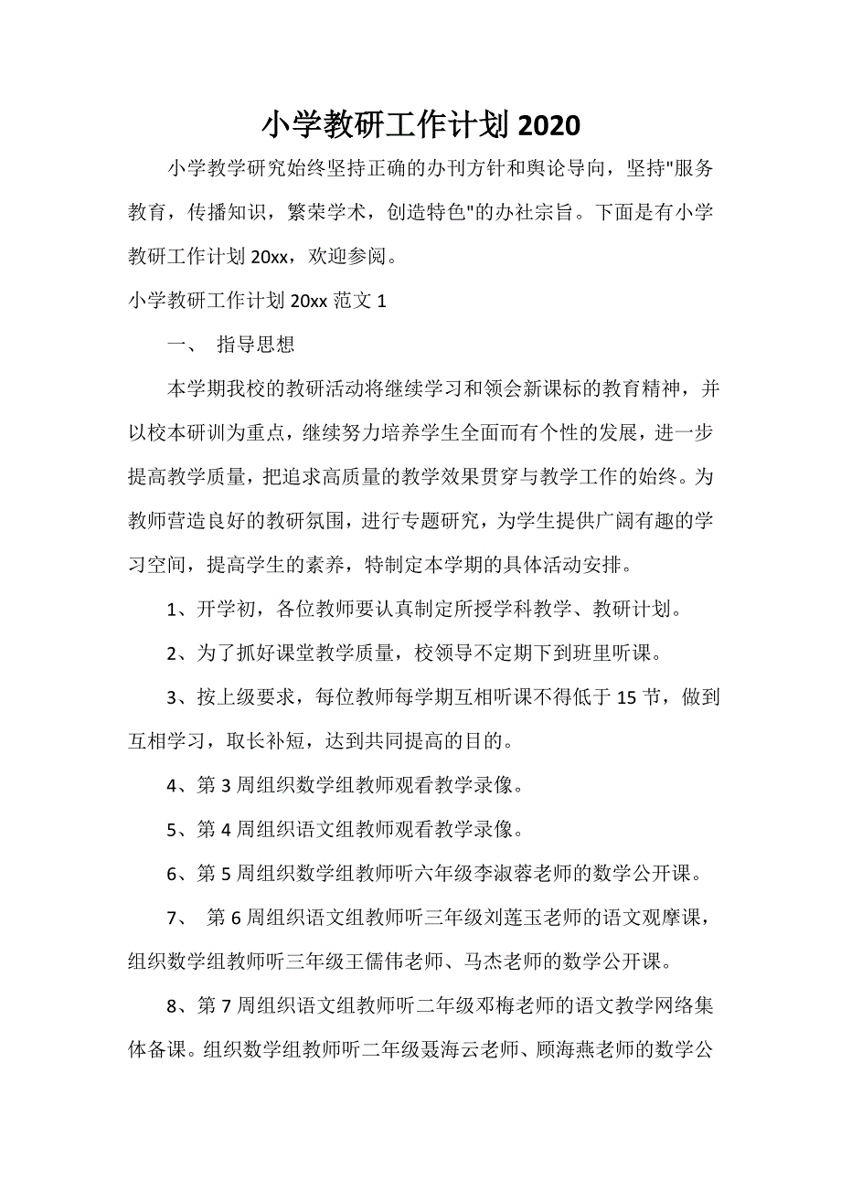 工作计划范文 小学教研工作计划2020_第1页