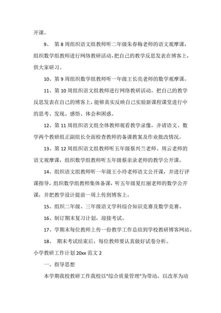 工作计划范文 小学教研工作计划2020_第2页