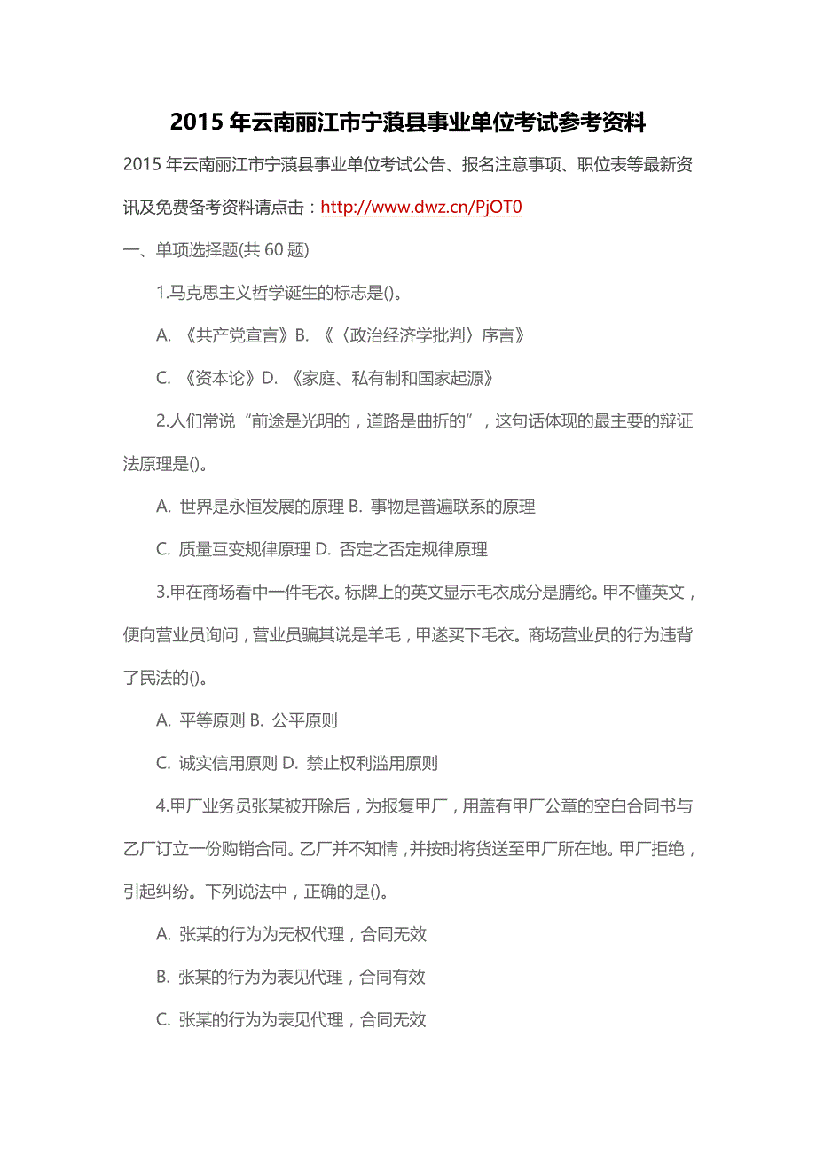 2015年云南丽江市宁蒗县事业单位考试参考资料.doc_第1页