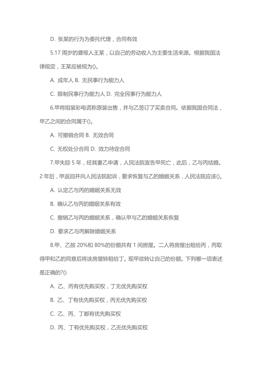 2015年云南丽江市宁蒗县事业单位考试参考资料.doc_第2页