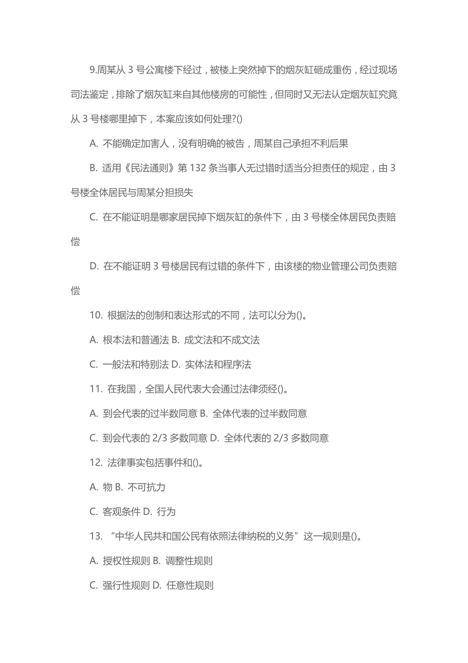 2015年云南丽江市宁蒗县事业单位考试参考资料.doc_第3页