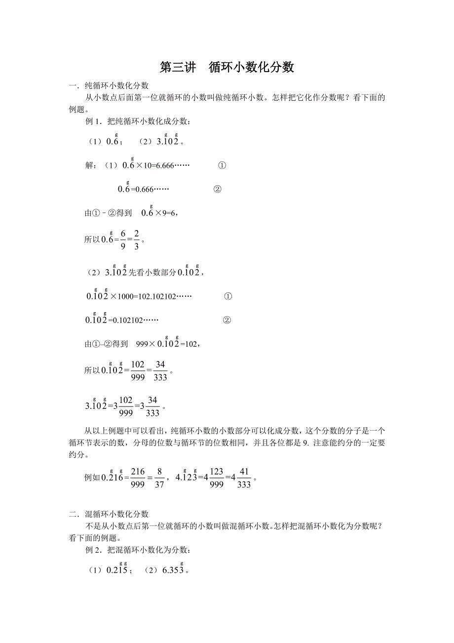 五年级数学竞赛第3讲循环小数化分数_第1页