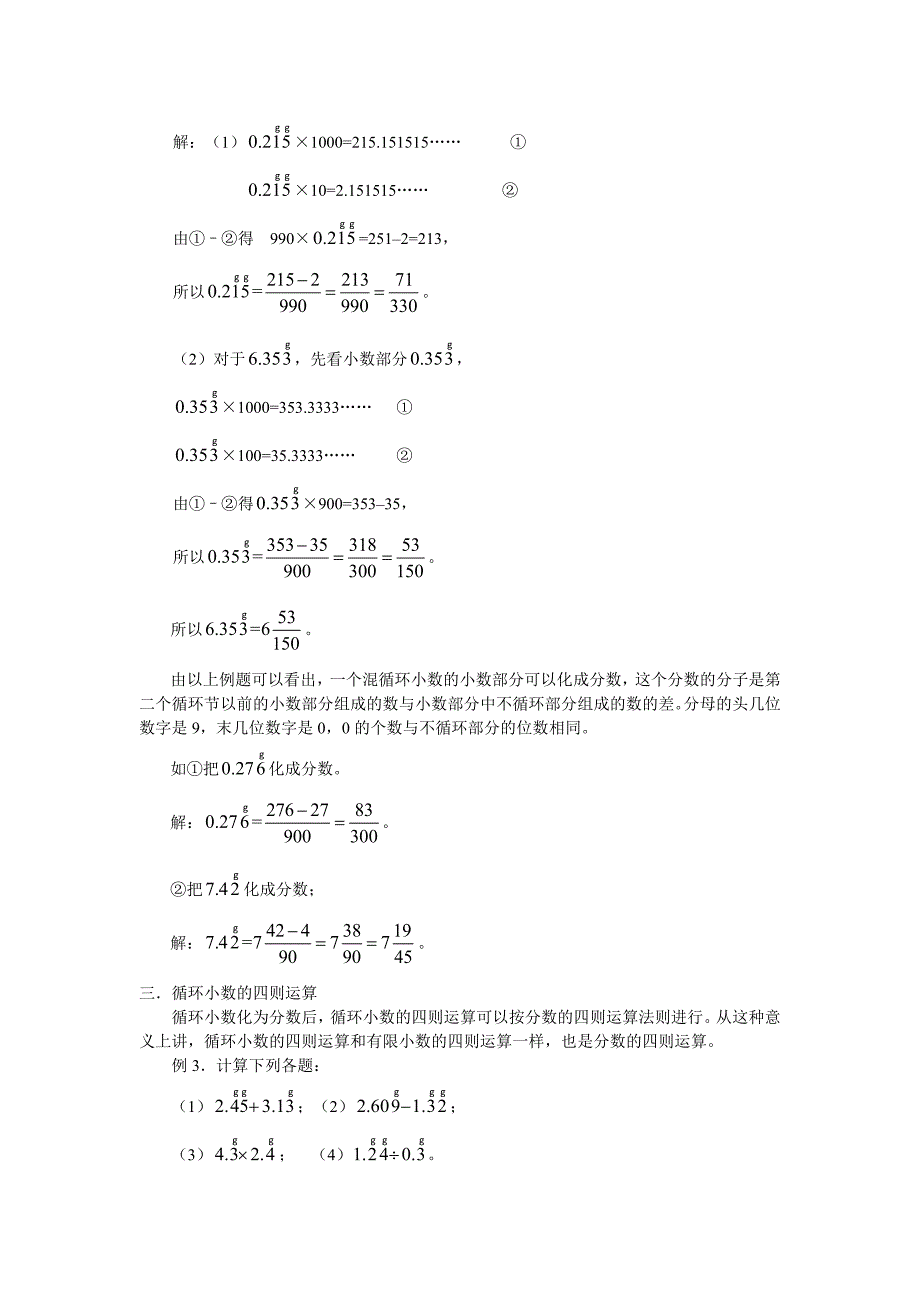 五年级数学竞赛第3讲循环小数化分数_第2页