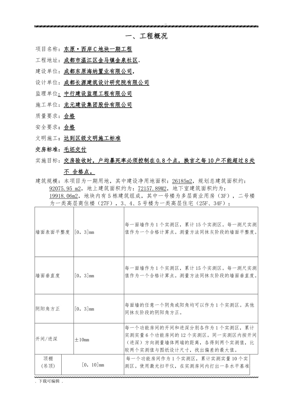 内墙腻子工程施工设计方案(终版)_第3页