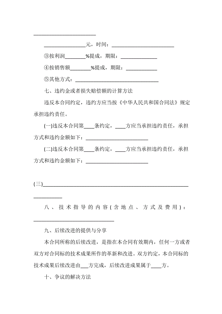 技术合同 技术转让合同协议_第4页