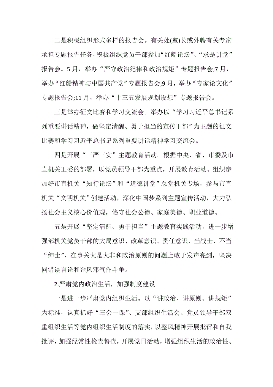 党委党支部工作计划 2020党支部工作计划精选【三篇】_第2页