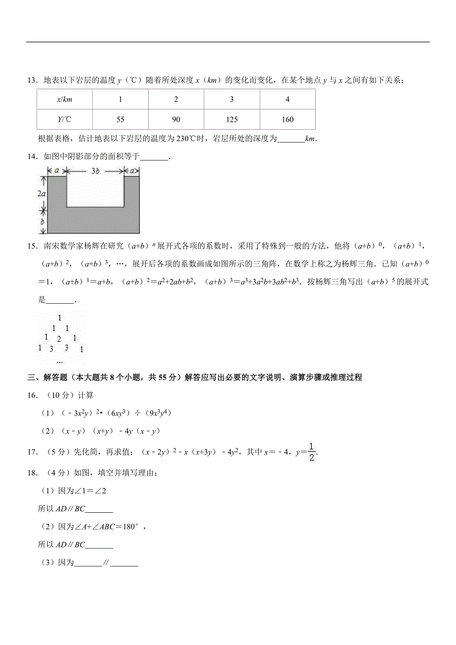 【北师大版】2017-2018学年山西省太原市北师大七年级下期中数学试卷（含详解）_第3页