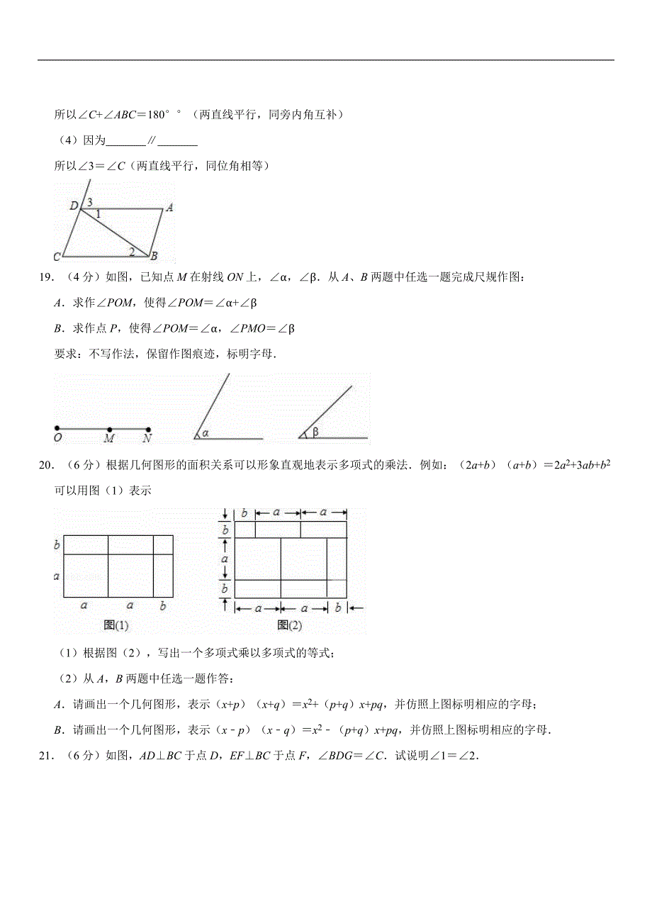 【北师大版】2017-2018学年山西省太原市北师大七年级下期中数学试卷（含详解）_第4页