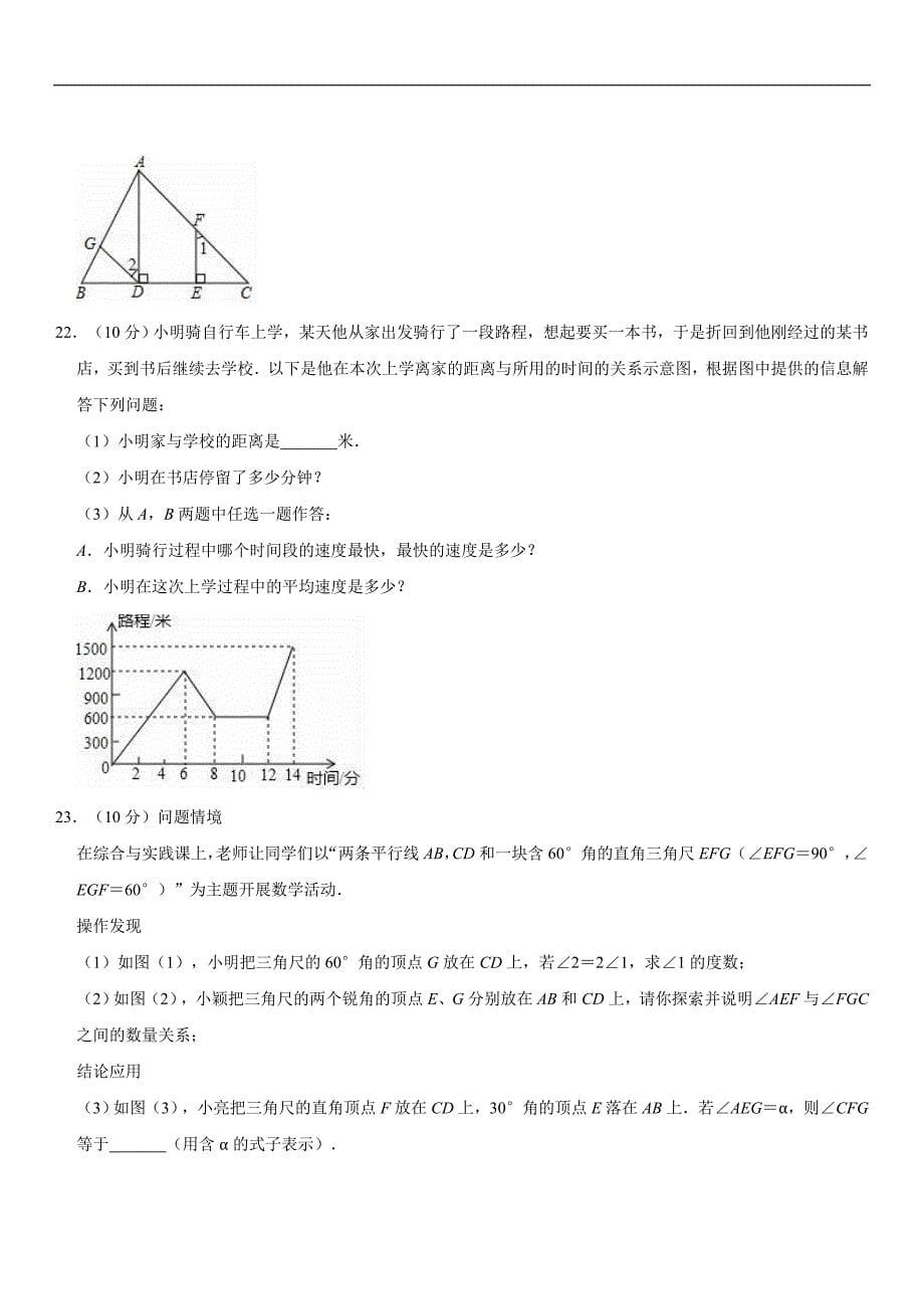 【北师大版】2017-2018学年山西省太原市北师大七年级下期中数学试卷（含详解）_第5页