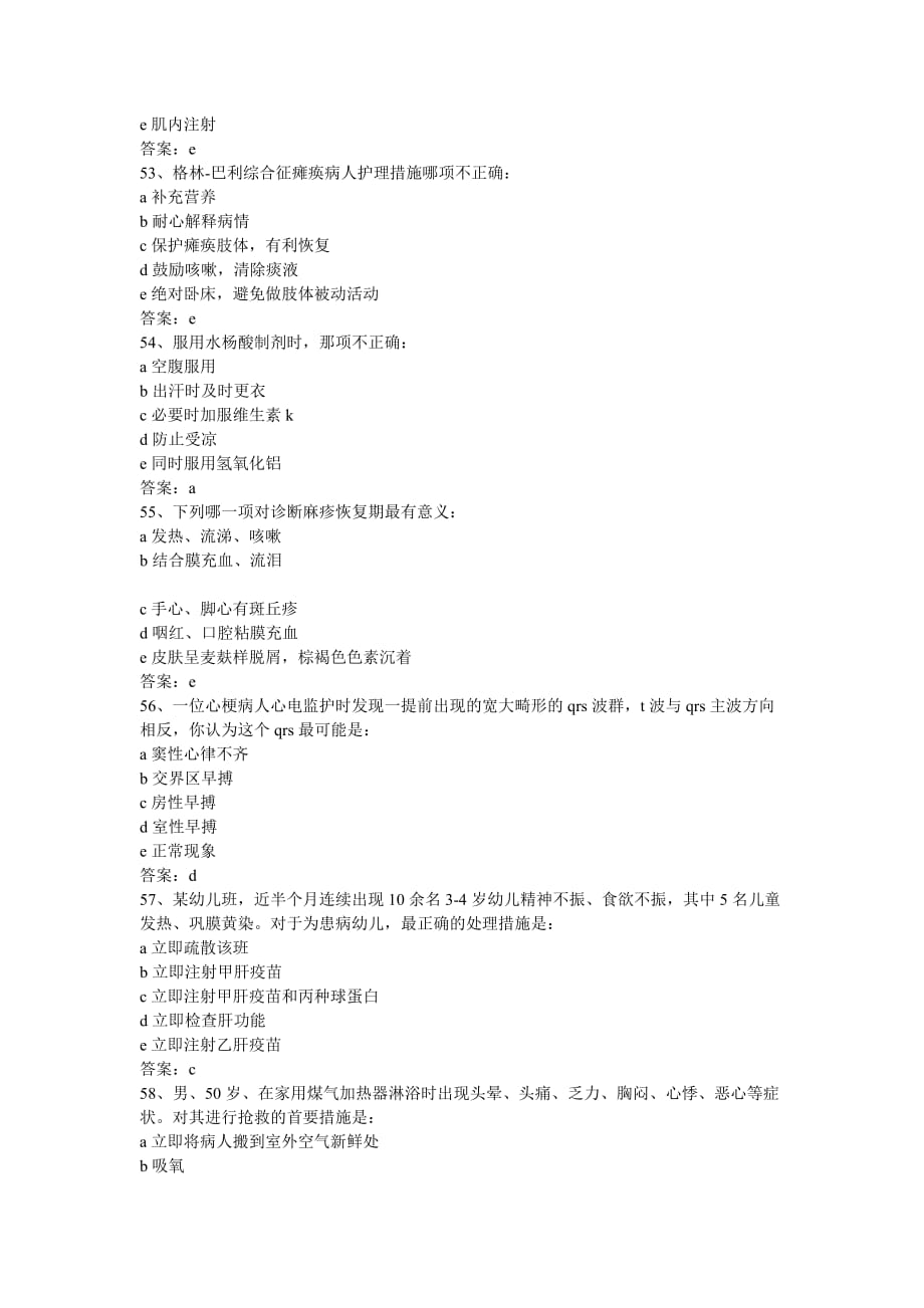 2014主管护师考试真题及答案-专业知识（三）.docx_第3页