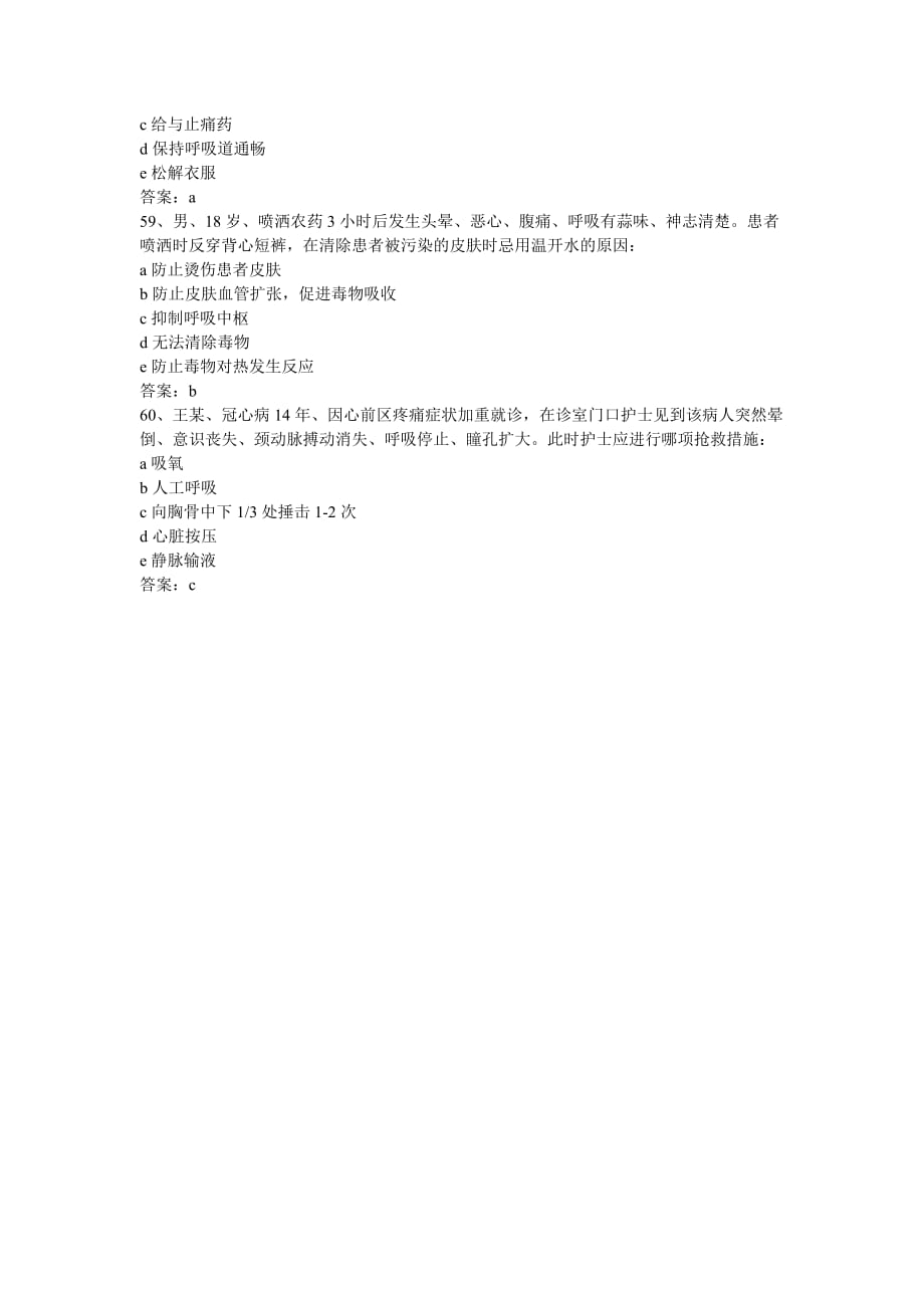 2014主管护师考试真题及答案-专业知识（三）.docx_第4页