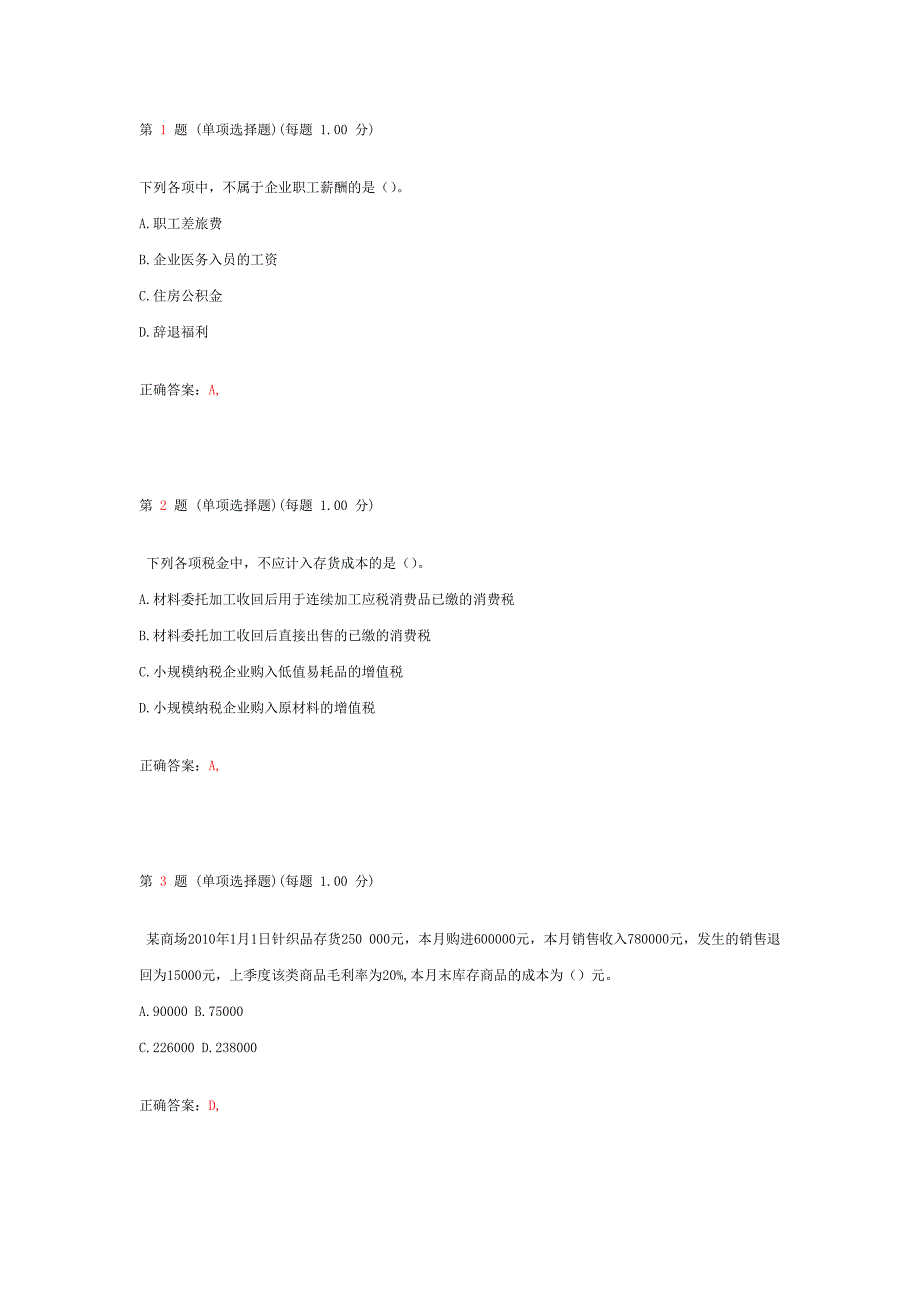 2014年初级会计职称考试《初级会计实务》模拟试题（第二部分）.doc_第1页