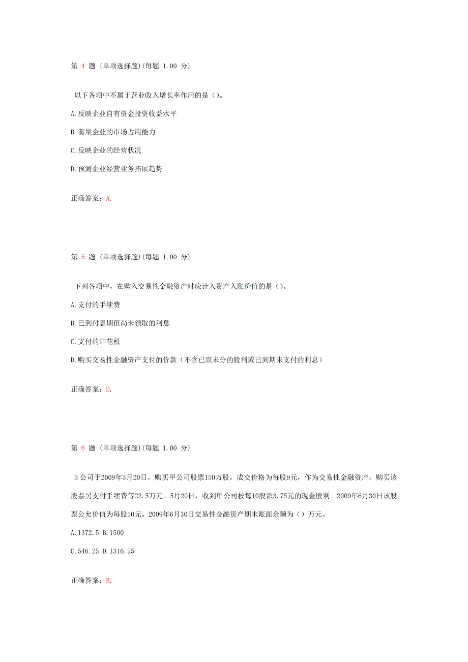 2014年初级会计职称考试《初级会计实务》模拟试题（第二部分）.doc_第2页