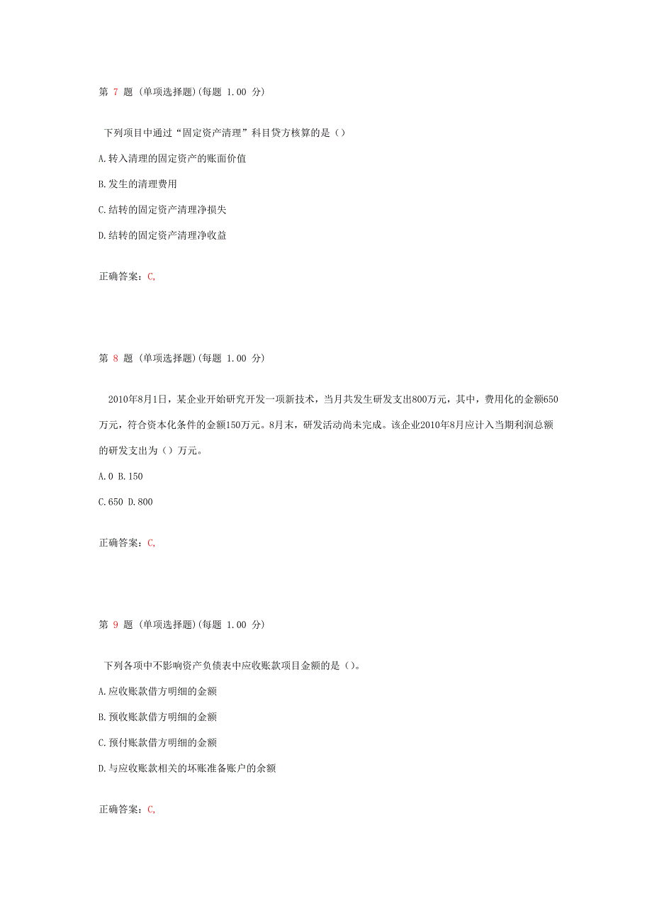 2014年初级会计职称考试《初级会计实务》模拟试题（第二部分）.doc_第3页