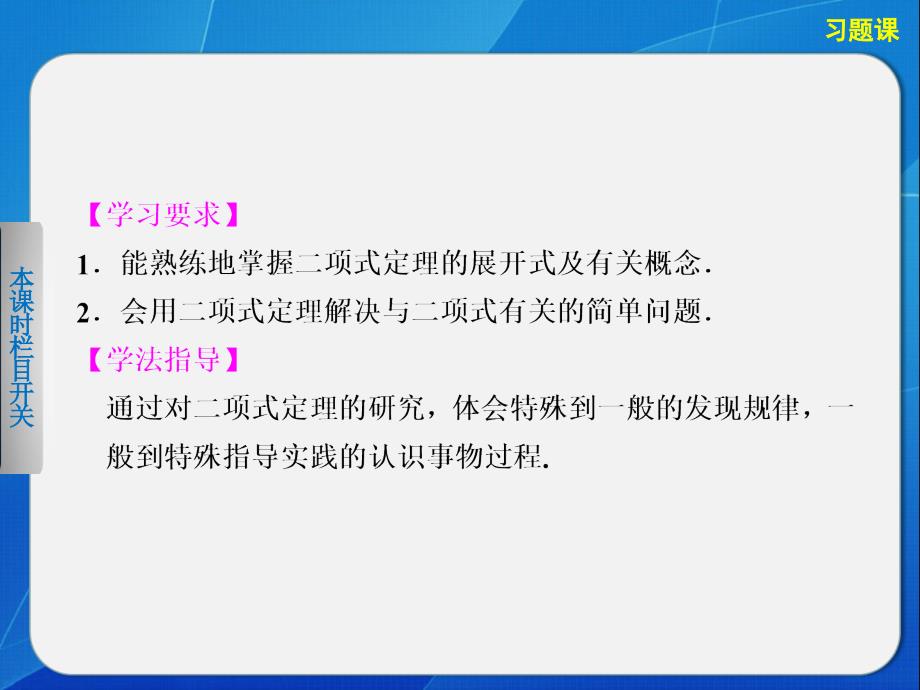 高中数学苏教选修23第1章习题课二项式定理_第2页