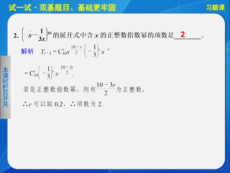 高中数学苏教选修23第1章习题课二项式定理_第4页