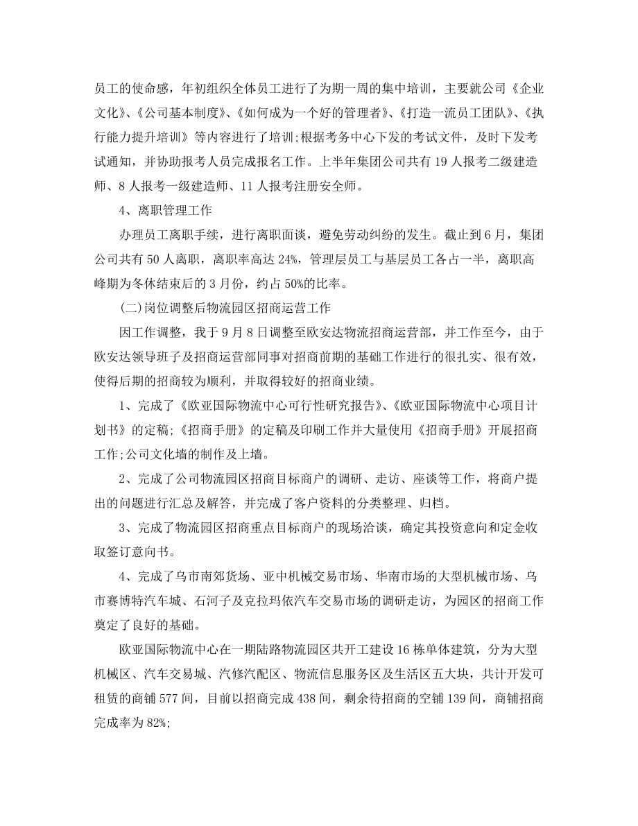 2020网站运营年度总结精选范文5篇_第2页