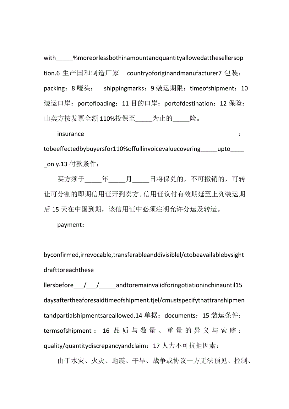 销售合同 外贸销售合同范本_第2页