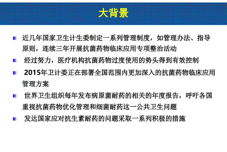 颜青-抗菌药物临床应用管理_第2页