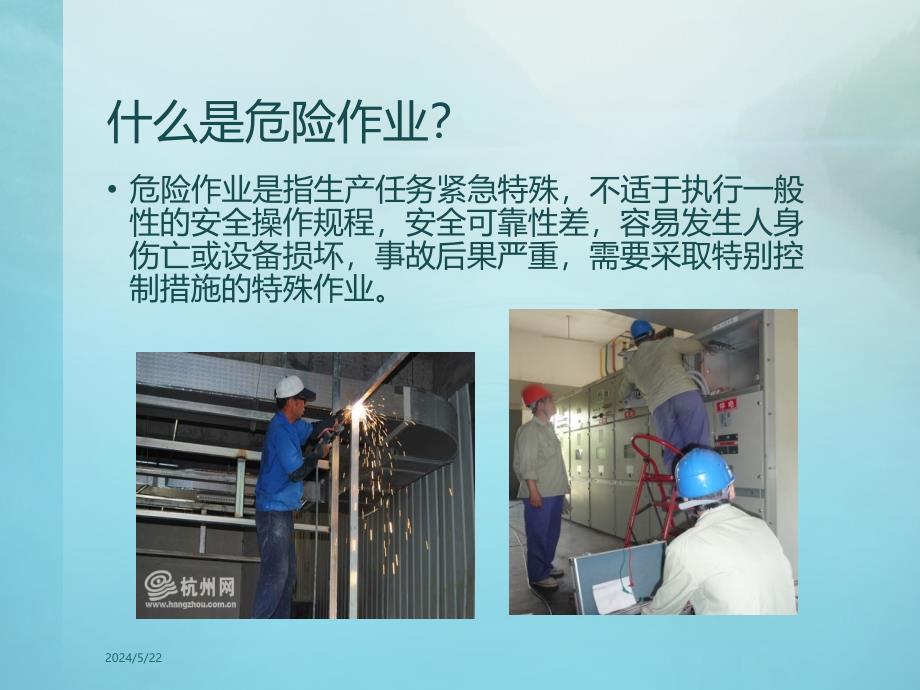 危险作业相关知识.ppt_第4页