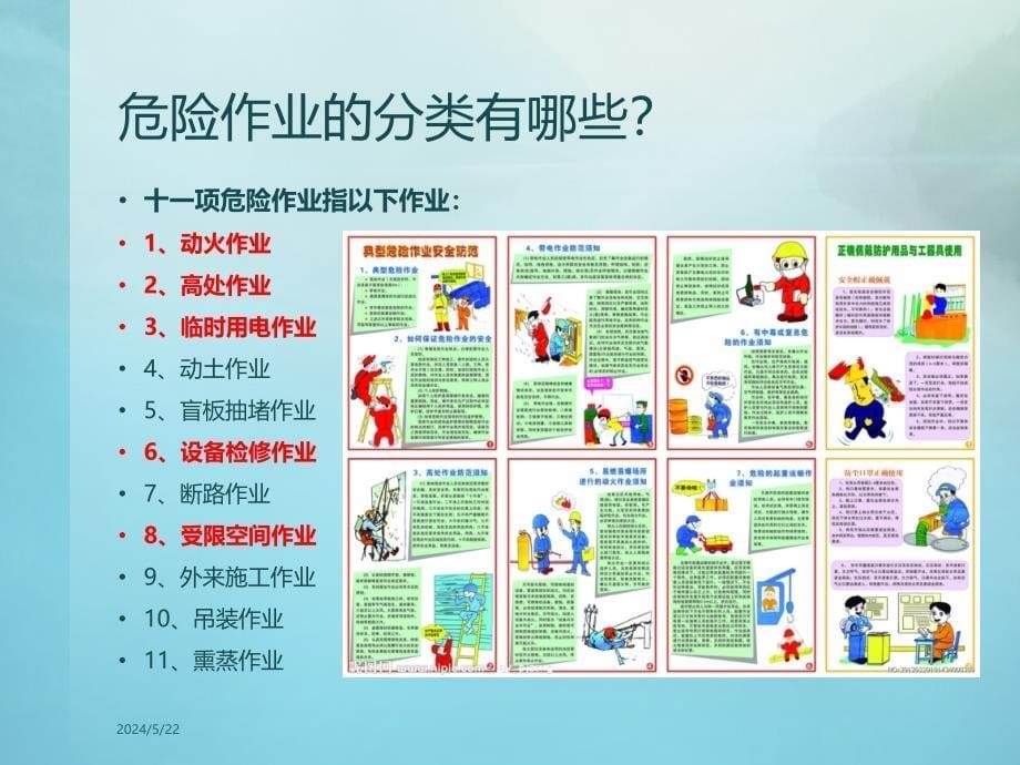 危险作业相关知识.ppt_第5页