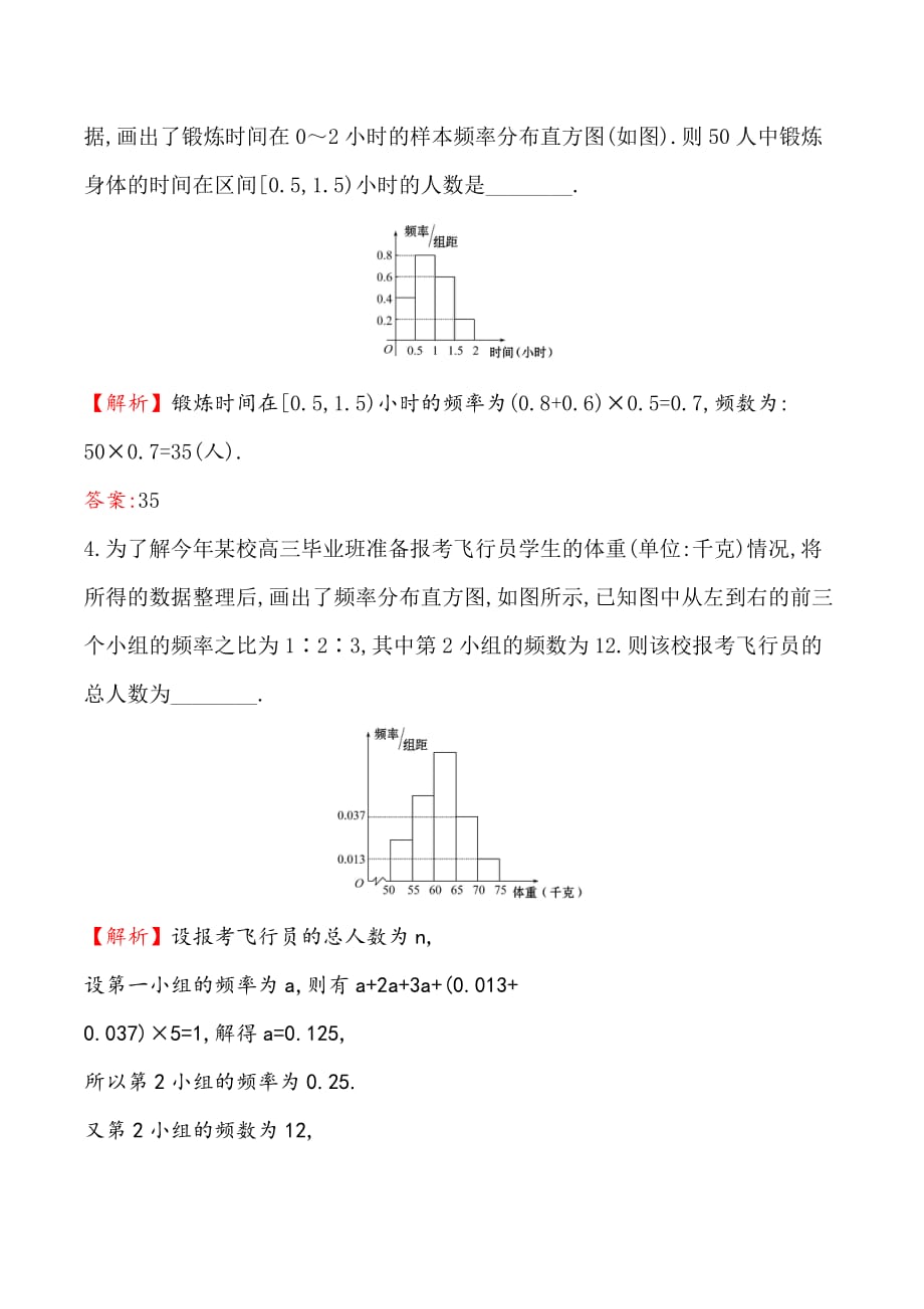 高中数学人教A版必修3作业：2.2.1用样本的频率分布估计总体分布 Word版含解析_第2页