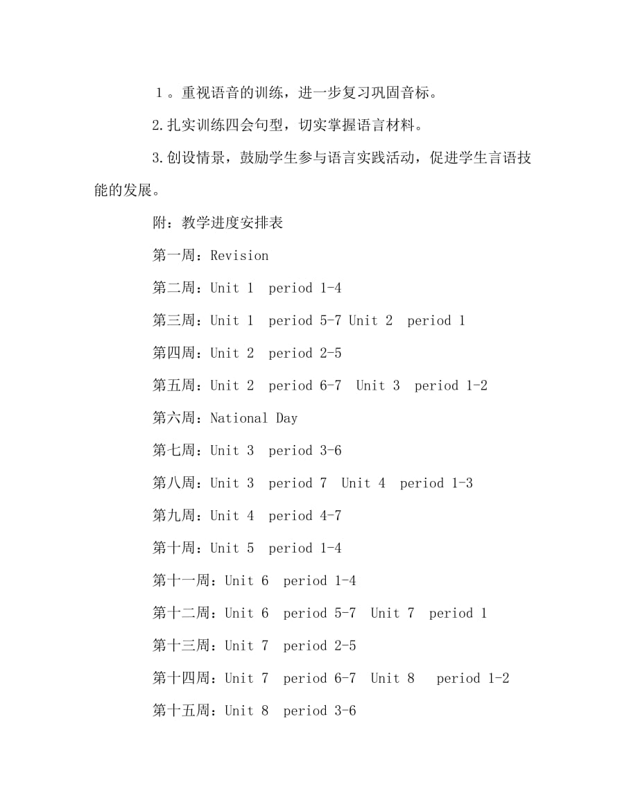 英语计划总结之五年级英语教学计划_第2页