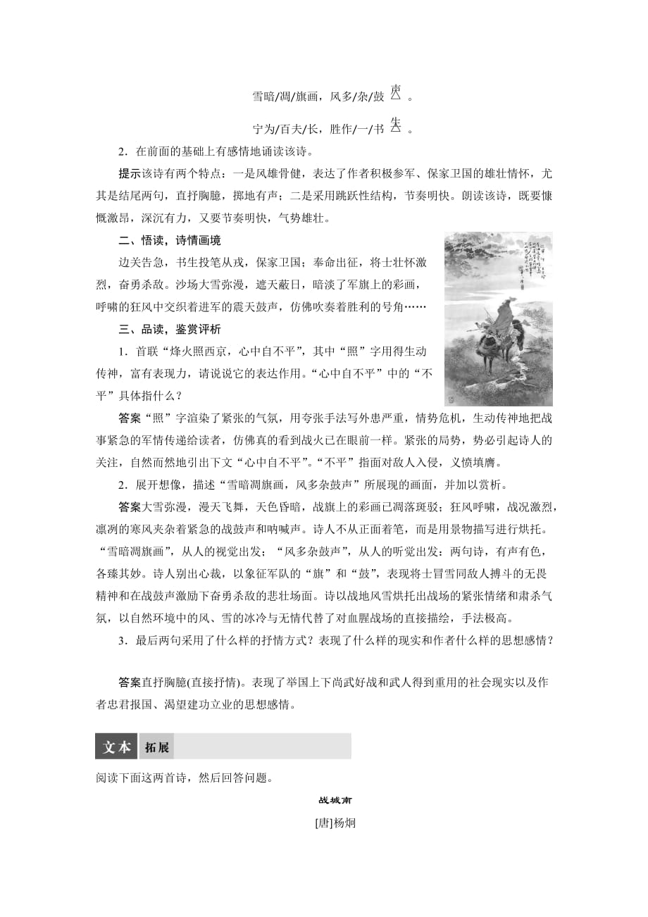 高中语文苏教选修《唐诗宋词选读》文档：专题一 从军行 Word含答案_第2页