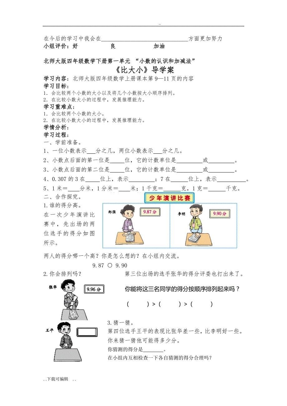 北师大四年级数学（下册）导学案（全册）_第5页