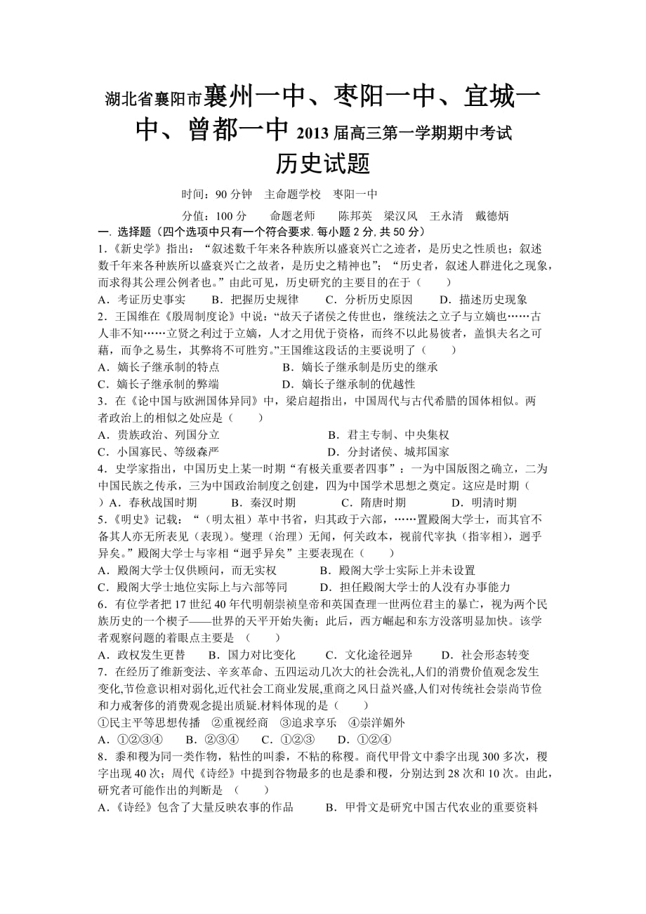 2013届历史各地模拟试题.doc_第1页