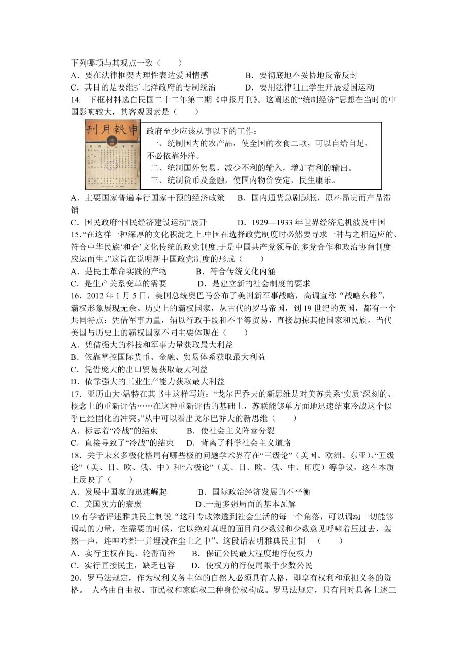 2013届历史各地模拟试题.doc_第3页