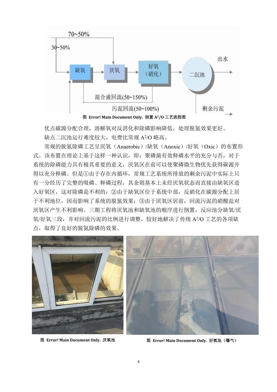 大坦沙污水处理厂认识实习调查报告.doc_第5页