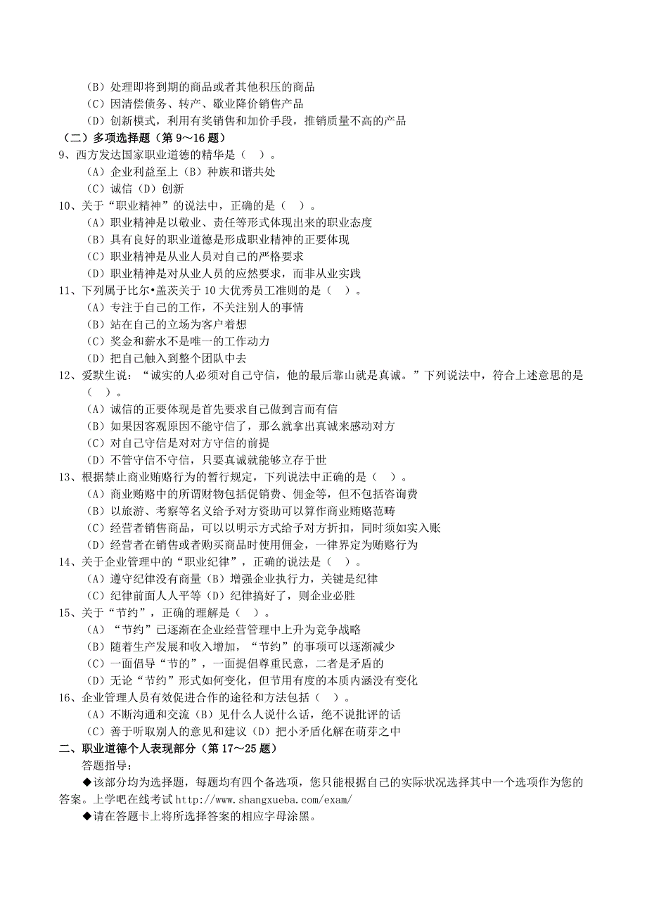 2015年高级人力资源管理师（一级）模拟试题.doc_第2页