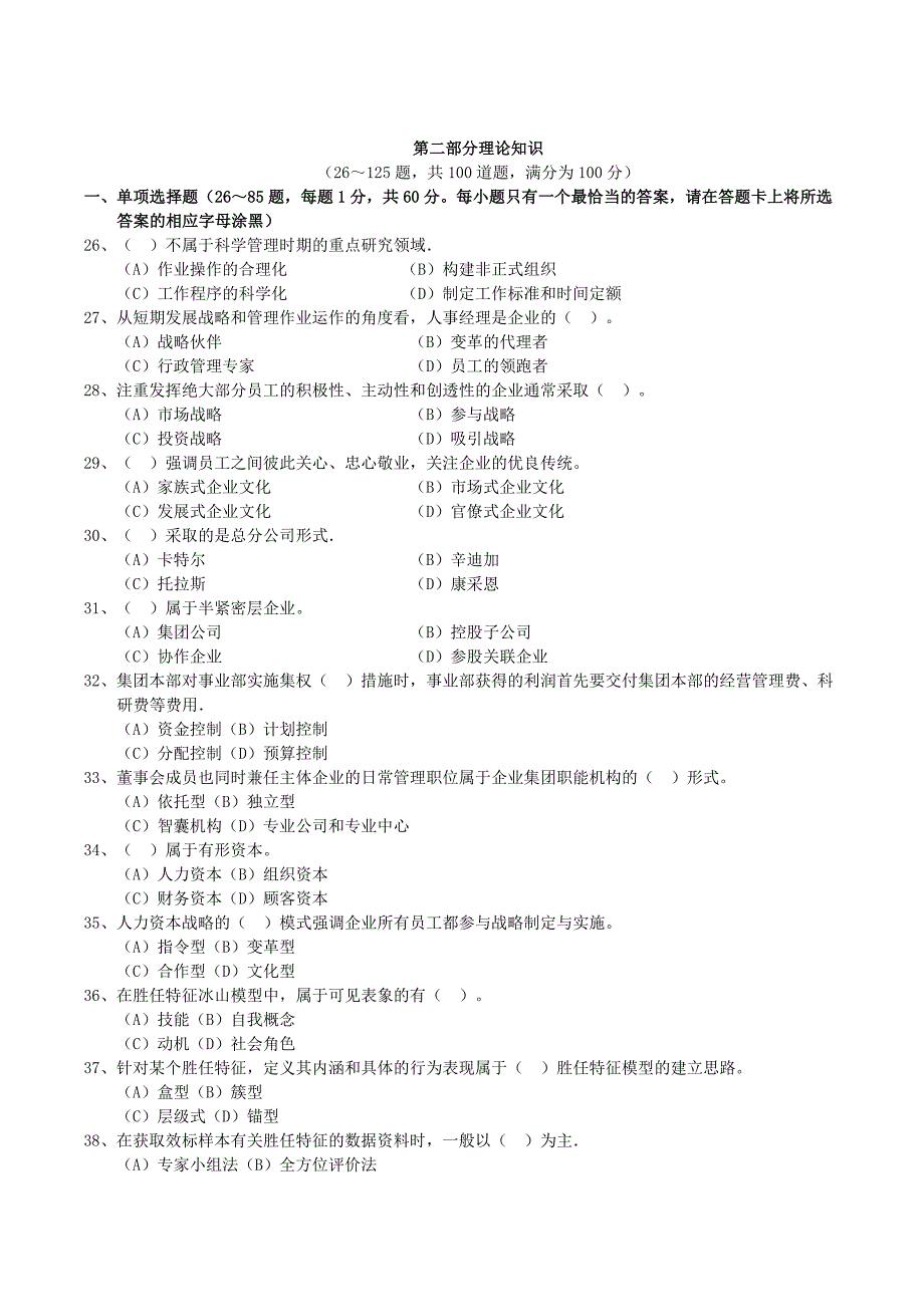 2015年高级人力资源管理师（一级）模拟试题.doc_第4页