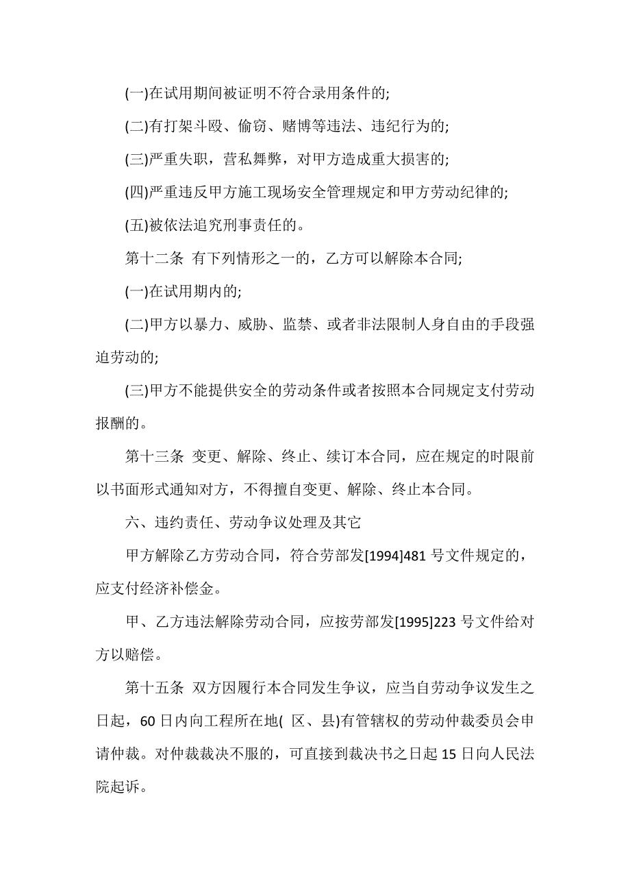 建筑合同 建筑合同汇总 建筑工程劳务合同4篇_第4页