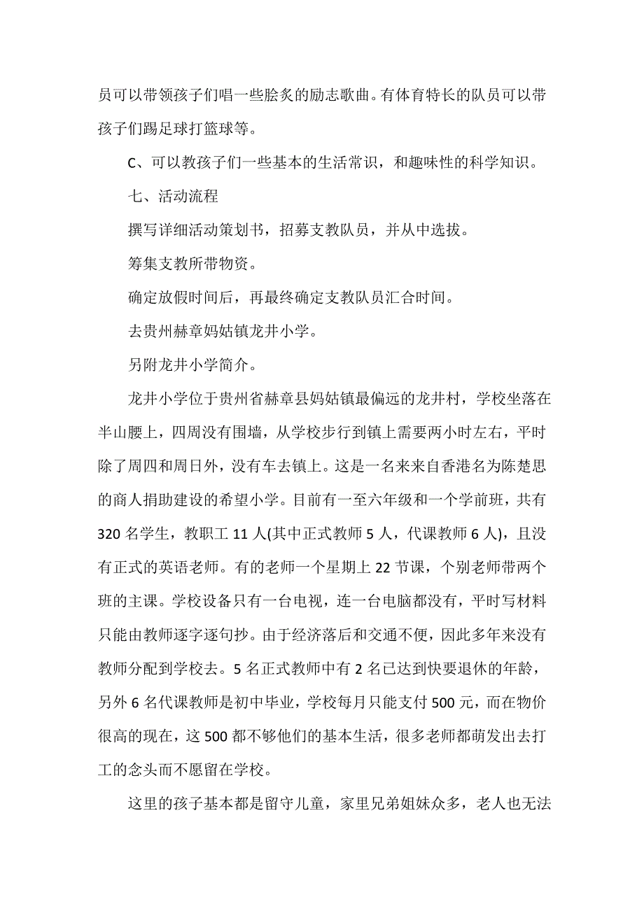 大学生工作计划 大学生支教工作计划怎么写_第3页