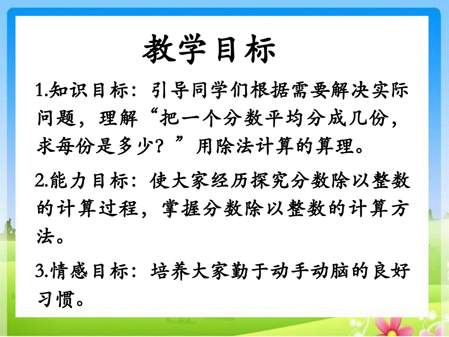 青岛版（六三制）小学六年级数学上册第三单元《分数除以整数》课件_第2页