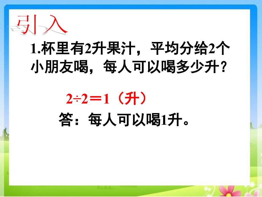 青岛版（六三制）小学六年级数学上册第三单元《分数除以整数》课件_第3页