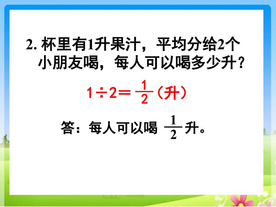 青岛版（六三制）小学六年级数学上册第三单元《分数除以整数》课件_第4页