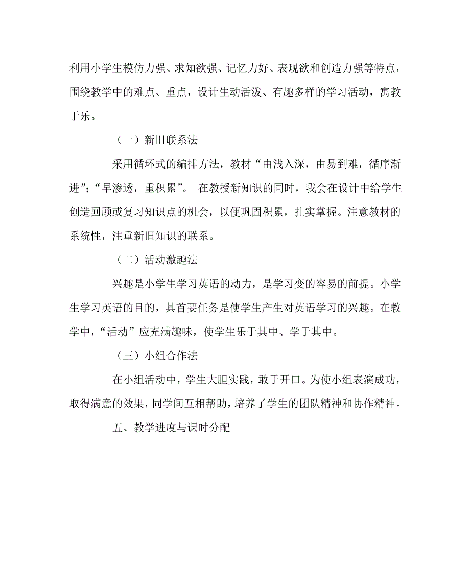 英语计划总结之六年级英语教学计划（下学期）_第3页