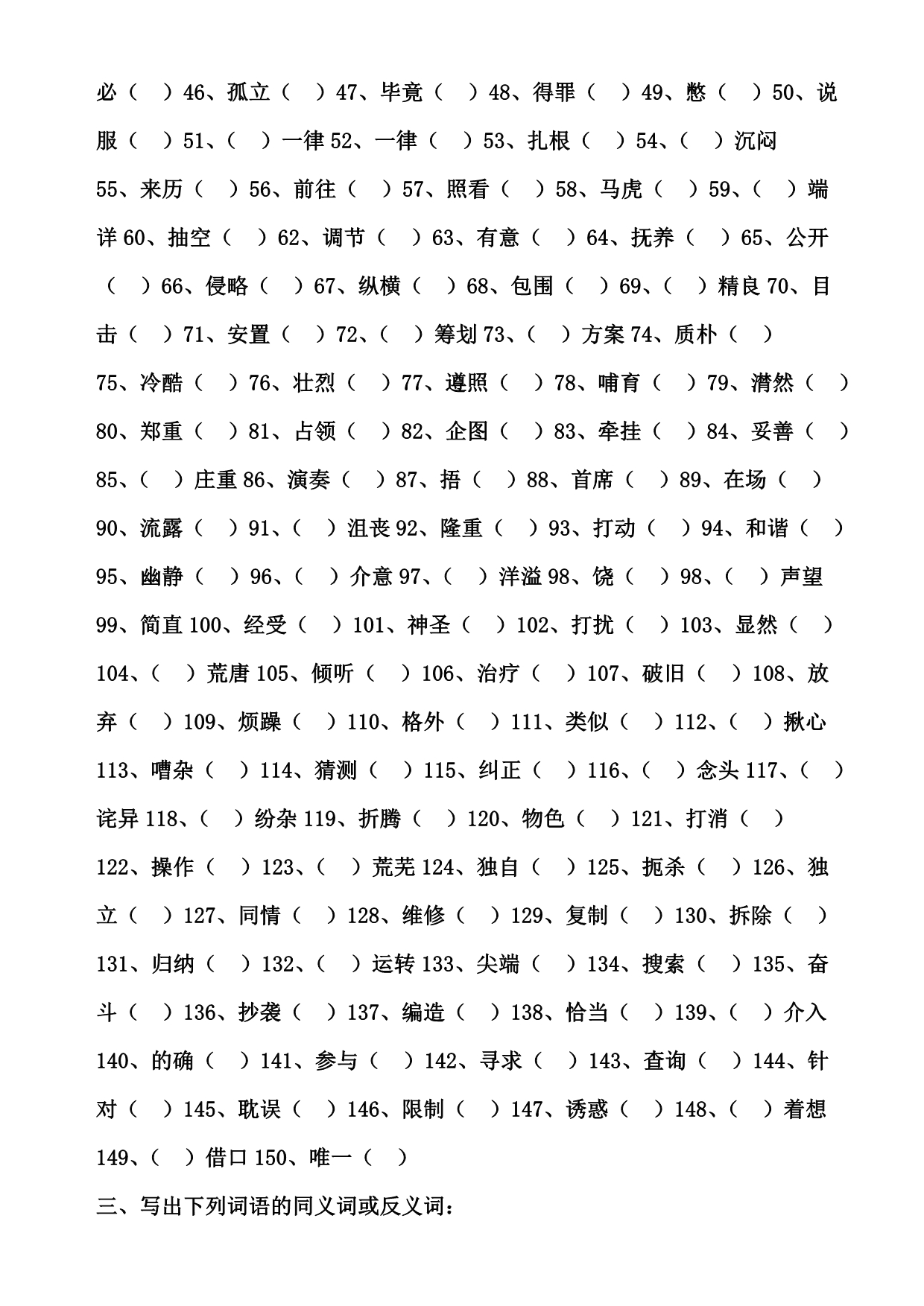 2012年学业水平测试复习题.doc_第4页