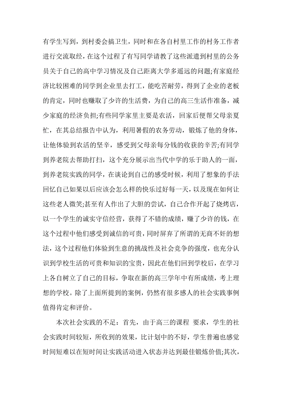 社会实践心得体会 中学生社会实践活动心得体会_参与中学生社会实践活动总结_第2页